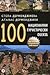 100 национални туристически обекта