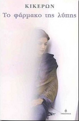 Το φάρμακο της λύπης (Unknown Binding)