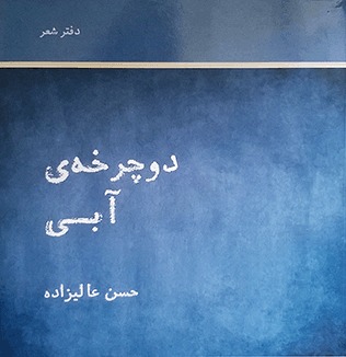 تحميل كتاب دوچرخه‌ی آبی pdf