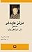 مدخل الى الميتافيزيقيا