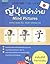 ญี่ปุ่นจำง่าย Mind Pictures