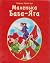Маленька Баба-Яга