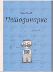 Petodinarke