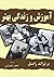 آموزش و زندگی بهتر by Bertrand Russell