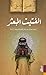 الفتيت المبعثر