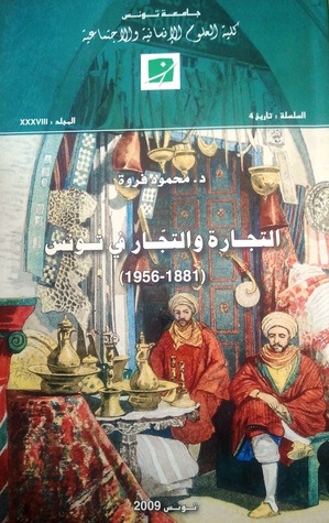 التجارة و التجار في تونس (1881-1956)