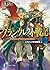 グランクレスト戦記 5 システィナの解放者(上)