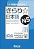 Jlpt Japanese-Language Proficiency Test Preparation Kirari Nihongo N5 Vocabulary (Japanese Edition)