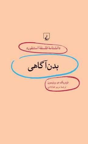 بدن آگاهی (Paperback)