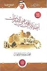 إطلالة على ماضي الإمارات