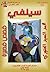 سيلفي by محمد السيد الغتوري
