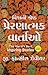 The Worlds Best Inspiring Stories (Gujarati) by G. Francis Xavier