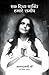 Ek Divya Shakti Hamare Sameep - A Goddess Among Us In Hindi: The Divine Life Of Anandamayi Ma
