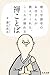 理工学部卒のお坊さんが教えてくれた、こころが晴れる禅ことば (Japanese Edition)