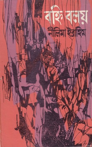 বহ্নি বলয়