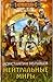 Нейтральные миры (Мастер лута) (Где-то там 3)