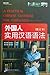 A Practical Chinese Grammar for Foreigners-Revised Edition (Chinese-English Contrast)(Exercise Book Included) (Chinese Edition)外国人实用汉语语法(附练习册修订本中英文对照)
