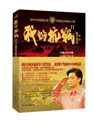 My Resistance (volume 2)我的抗战(Ⅱ)