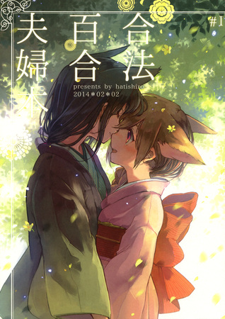 Legally Married Yuri Couple Book 1 (Legally Married Yuri Couple, #1)