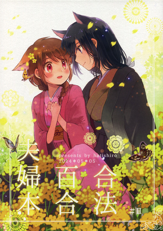 Legally Married Yuri Couple Book 2 (Legally Married Yuri Couple, #2)