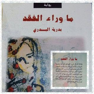 ما وراء الفقد (Paperback)