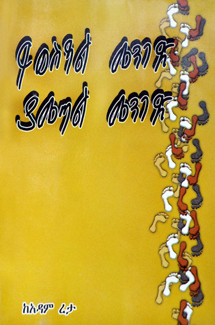 ይወስዳል መንገድ ያመጣል መንገድ (Paperback)