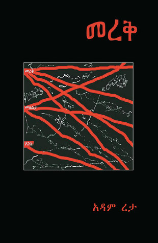 መረቅ (Paperback)