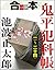 合本　鬼平犯科帳（一）～（二十四）【文春e-Books】 (Japanese Edition)