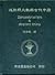 波斯拜火教與古代中國 Zorastrianism & Ancient China