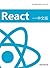 React 中文版（极客学院） (Chinese Edition)
