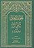 جواهر البخاري و شرح القسطلاني