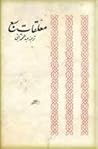 معلقات سبع by عبدالمحمد آیتی