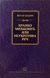 Branko Miljković ili neukrotiva reč