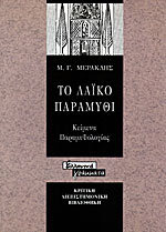 Το λαϊκό παραμύθι