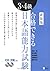 Gokaku Dekiru! Levle 3 & 4 Japanese Language Proficiency Test (Study Guide With CD Level 3 & 4 2008