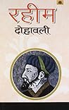 Raheem Dohawali (Hindi Edition)