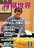 将棋世界 2015年07月号 [雑誌] (Japanese Edition)