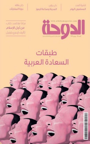 مجلة الدوحة العدد 92 (Paperback)