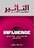 التأثير by Robert B. Cialdini التأثير by Robert B. Cialdini