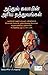 Abdul Kalam's Philosophies (Tamil)
