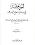الموقظة في علم مصطلح الحديث