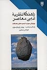 راهنمای نظریه ادب...