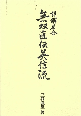 Shokai Iai - Muso Jikiden Eishin-Ryu