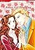 Annie, Get Your Guy by Miho Tomoi