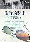 旅行的藝術