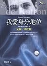 我愛身分地位