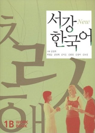Sogang Korean 1B Workbook (Korean Edition)
