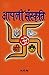 Aapli Sanskruti: आपली संस्कृती