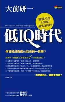 低IQ 時代 (Perfect Paperback)