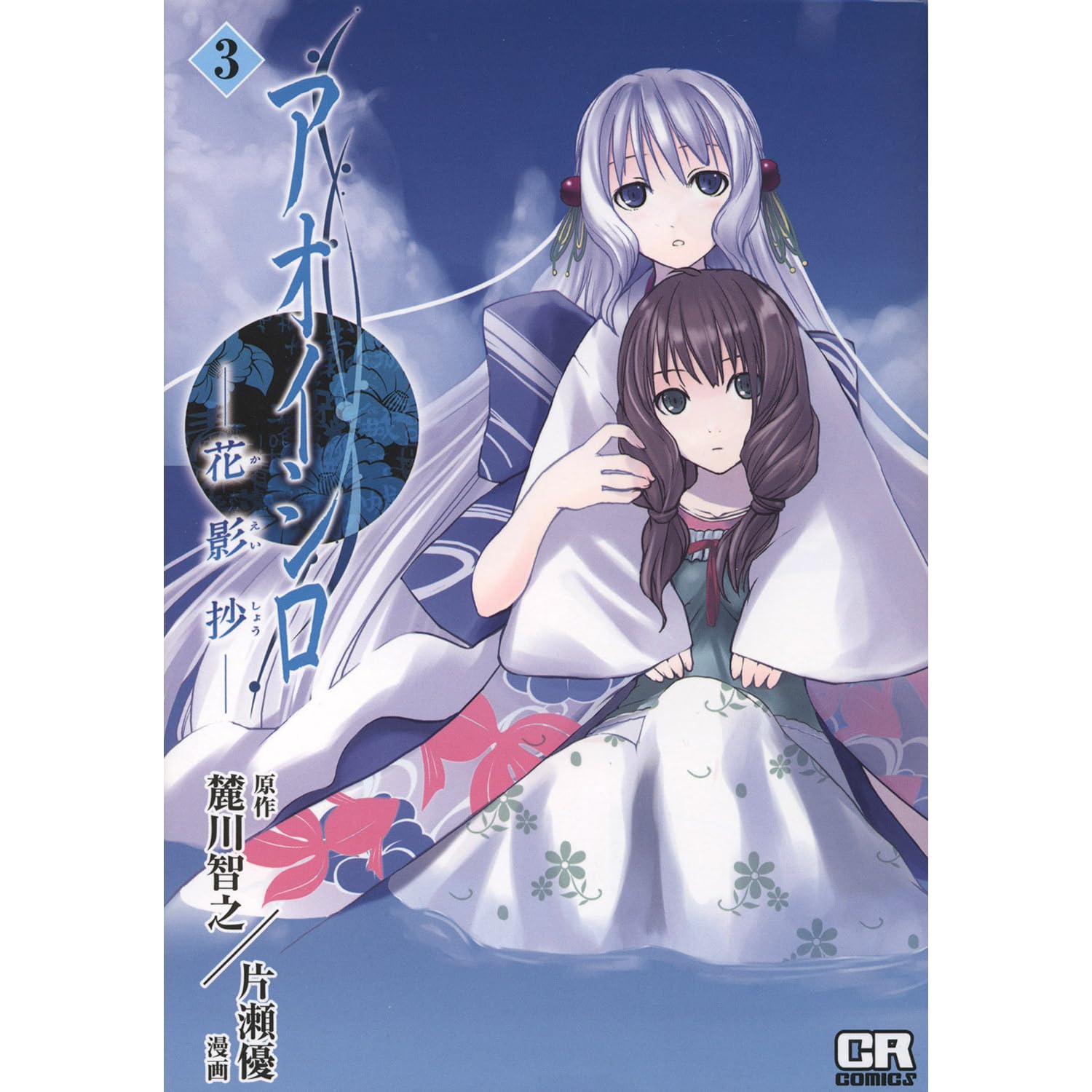 Aoi Shiro Kaeishō 3 By Yu Katase